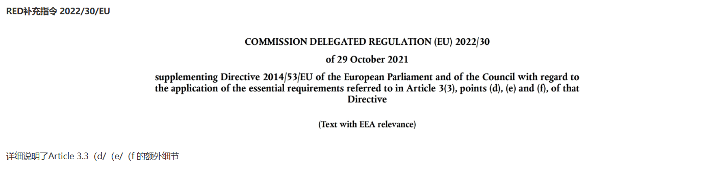歐盟RED指令網(wǎng)絡(luò)安全標(biāo)準(zhǔn)-EN 18031解讀
